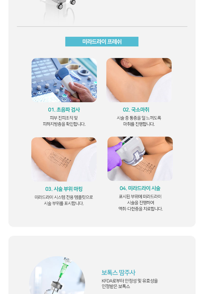 미라드라이 내용